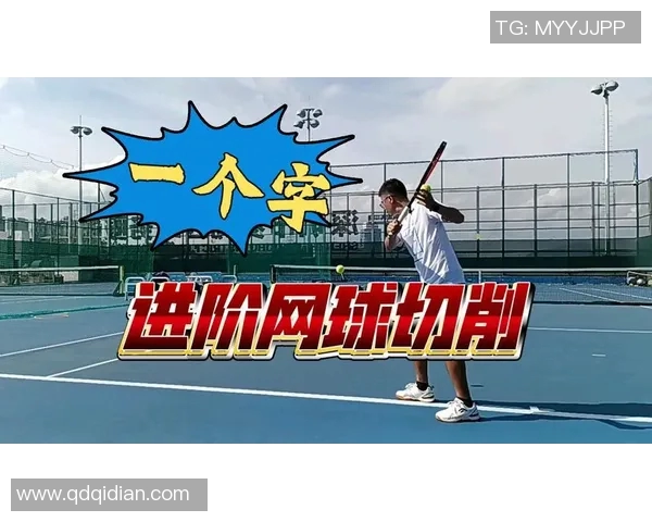 新手网球战术全解析从基础到进阶的实用指南